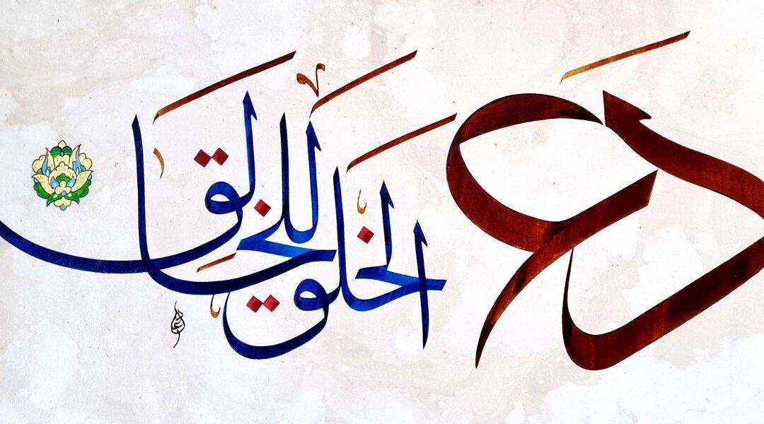 Arabische Kalligraphie